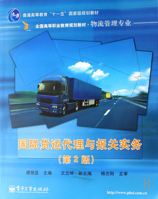 數字化時代國際貨運代理與報關實務的創新路徑——以博庫網國際貨運代理為例